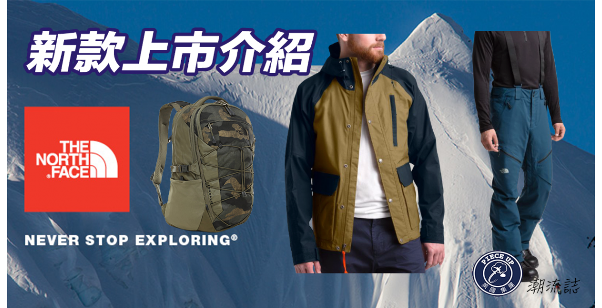 The North Face 2019新款上市介紹